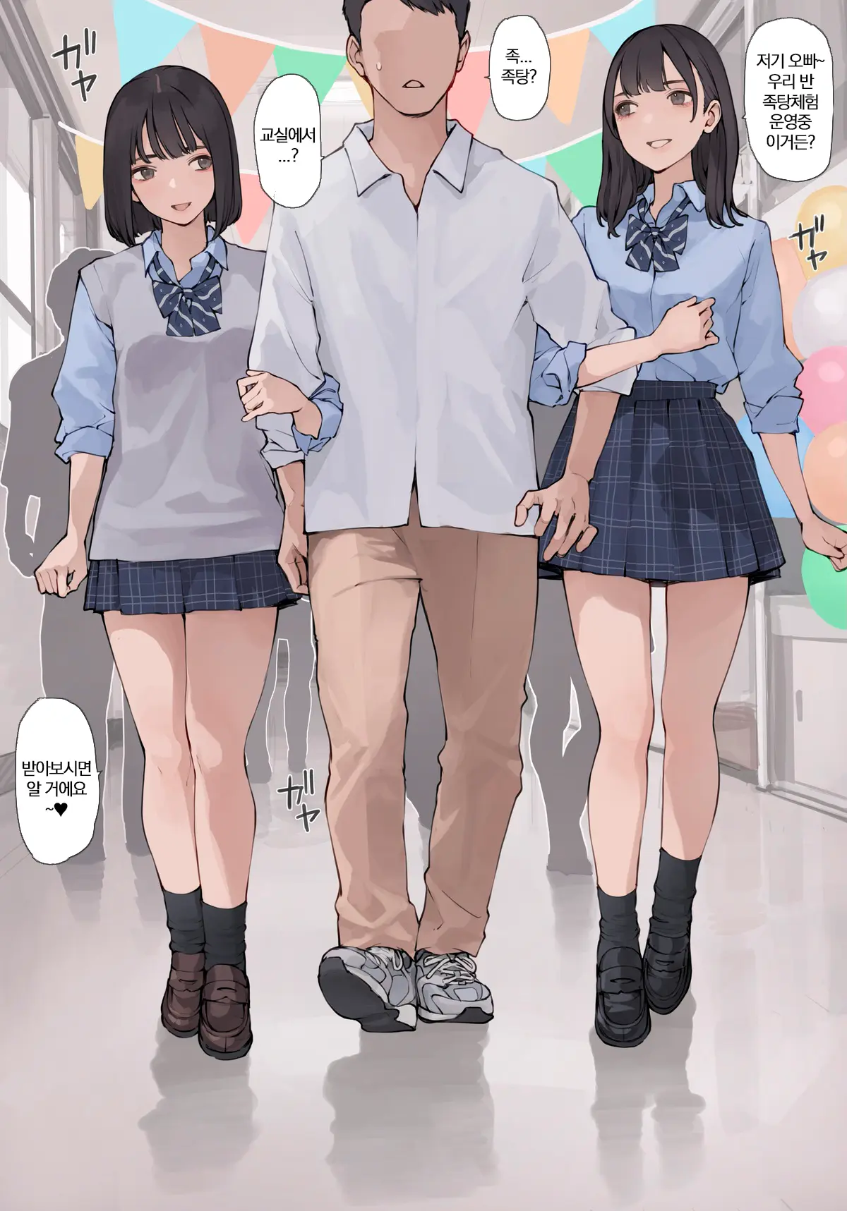 Ashiyu Taiken Ni Youkoso 1~2 | Welcome To The Footbath Experience